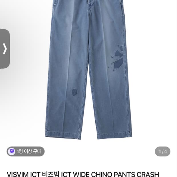 비즈빔 ICT 와이드 치노 팬츠 크래시 3