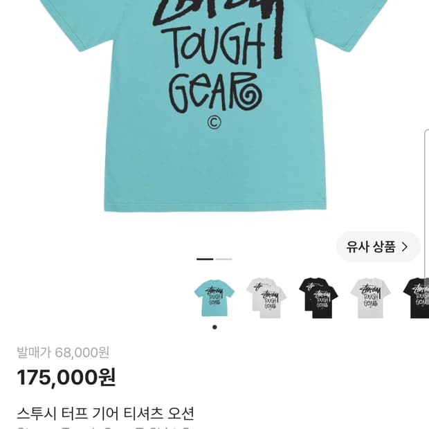 스투시 터프기어 오션 