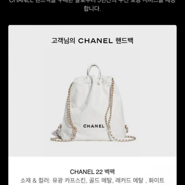 샤넬 22백 22백팩 화이트 유광 카프스킨 골드메탈 + 래커드 메탈