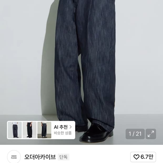 오더아카이브 데님팬츠 30