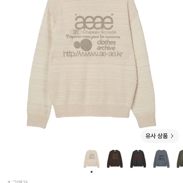 에이에이 웹 로고 헤어리 니트 아이보리