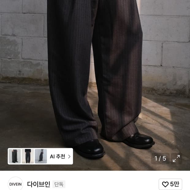 다이브인 스트라이프 팬츠