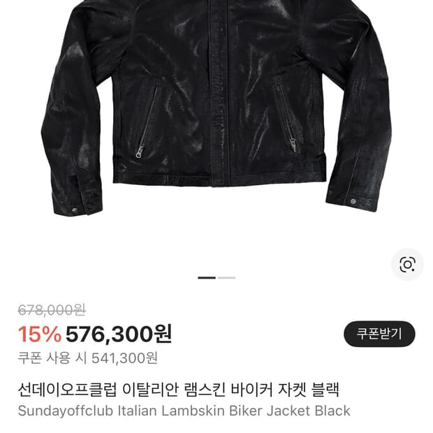 구매) 선데이오프클럽 가죽자켓