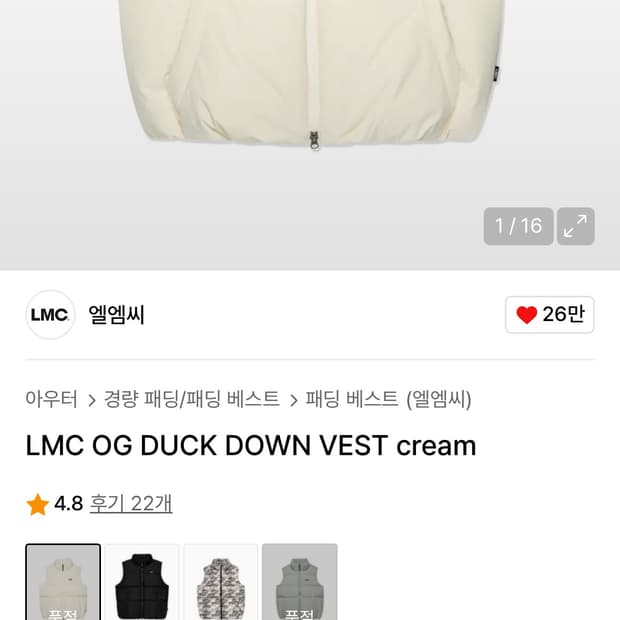 lmc 패딩베스트 크림색 M사이즈(품절상품)