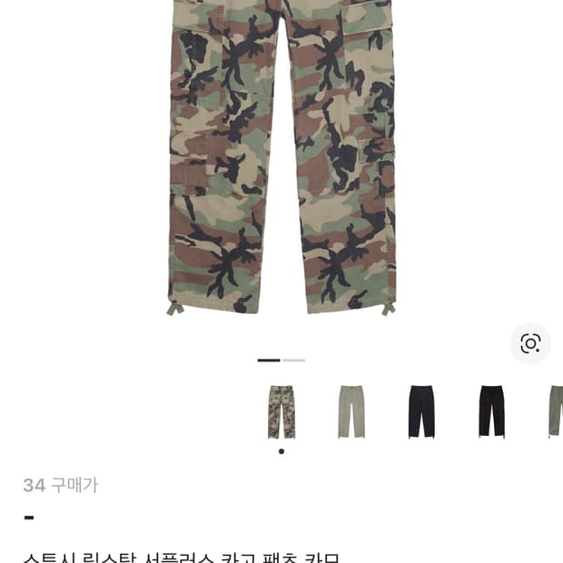 34)스투시 립스탑 서플러스 카고팬츠 카모
