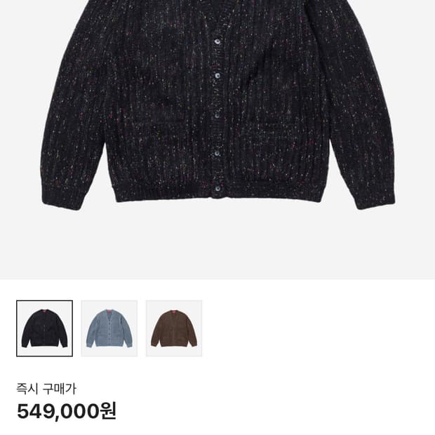 Supreme 슈프림 콘페티 가디건 XL