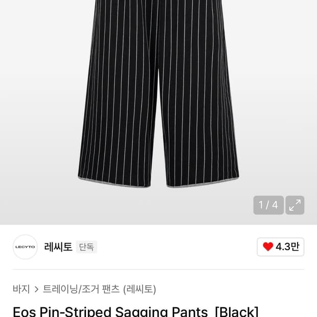 레씨토 새깅 팬츠