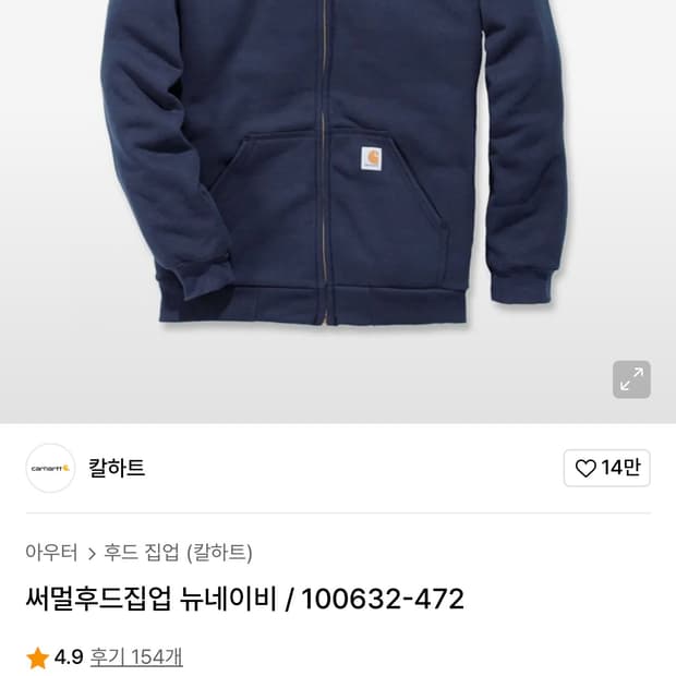 칼하트 써멀 후드집업