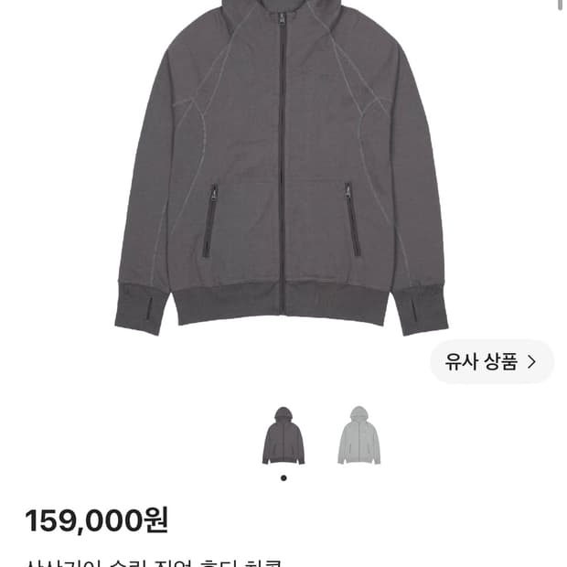 구해요) 산산기어 슬링 집업 후디 차콜