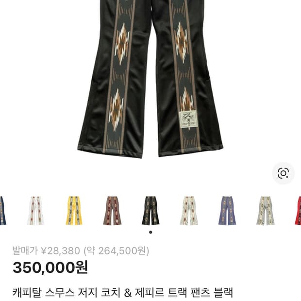 캐피탈 스무스 코치 제피르 트랙팬츠 블랙