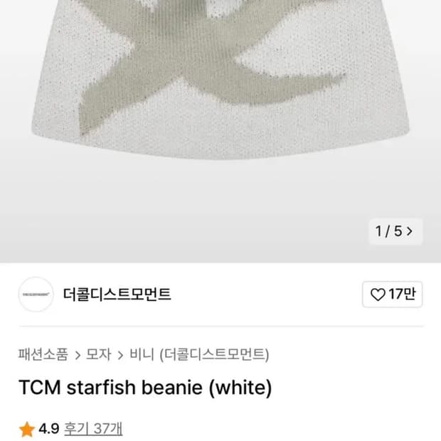 더콜디스트모먼트 비니 화이트