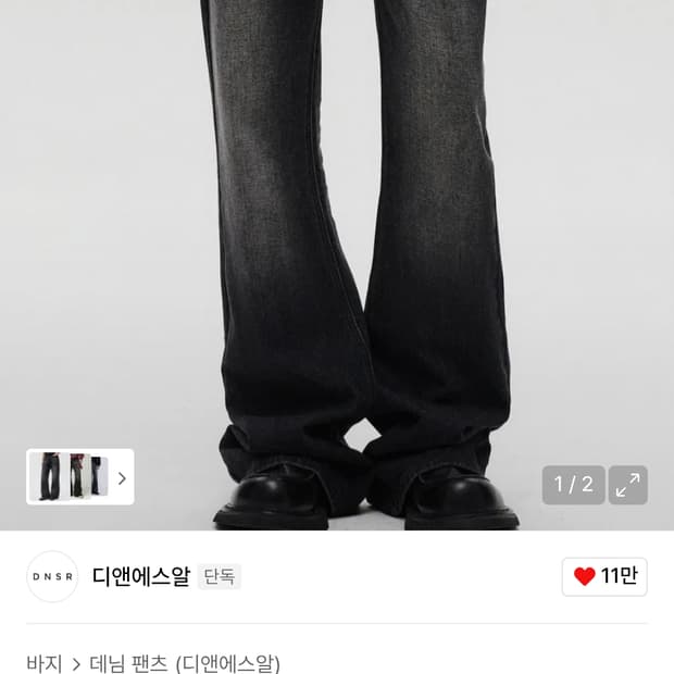 Dnsr 시그니처 플레어 데님 팬츠 빈티지블랙 M 새상품
