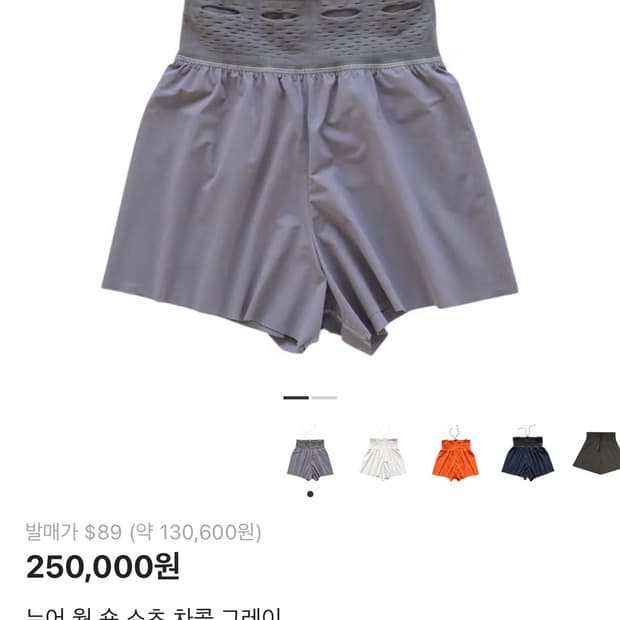 누어 웝 숏 쇼츠 차콜 그레이 5-6사이즈