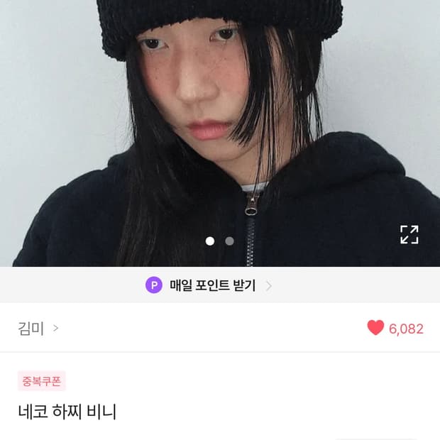 김미 네코 하찌 비니