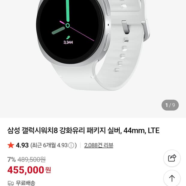 워치8 44mm 블루투스 실버 [미개봉, 자가유통용]