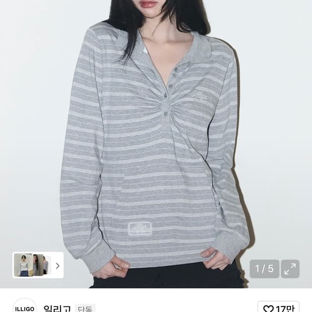 일리고 오픈 카라 롱슬리브 멜란지 