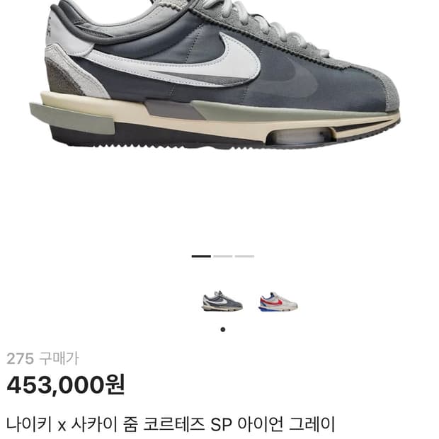 나이키 사카이 줌 코르테즈 아이언