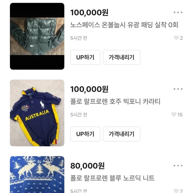 폴로 빅포니,폴로 울니트,노스페이스 온볼눕시 이외 무신사 제품 일괄 판매