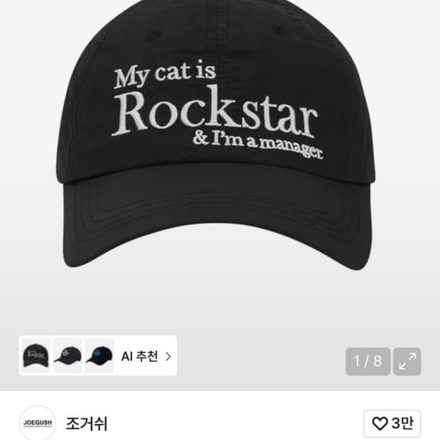 조거쉬 볼캡모자 락스타 마이캣이즈락스타