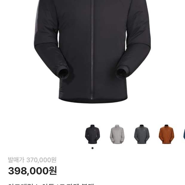 아크테릭스 아톰 LT 자켓 블랙 바람막이