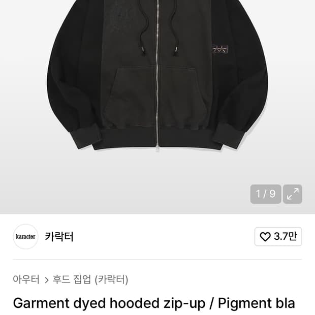 카락터 가먼트 다이드 후드집업 블랙