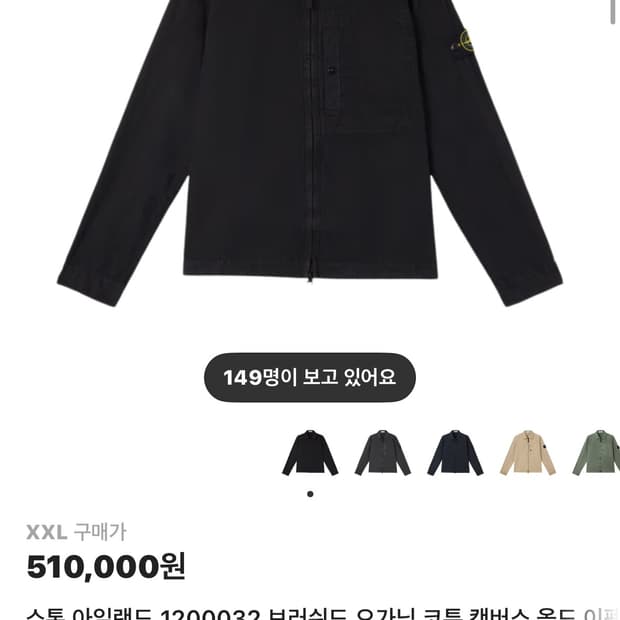 스톤아일랜드 오가닉 코튼 캔버스 셔츠 XXL