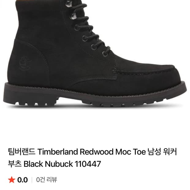 팀버랜드 레드우드 목토 6인치 부츠