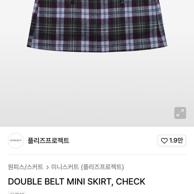 플리즈프로젝트 체크 치마