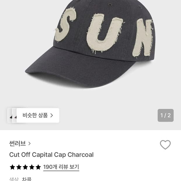 썬러브 모자 차콜