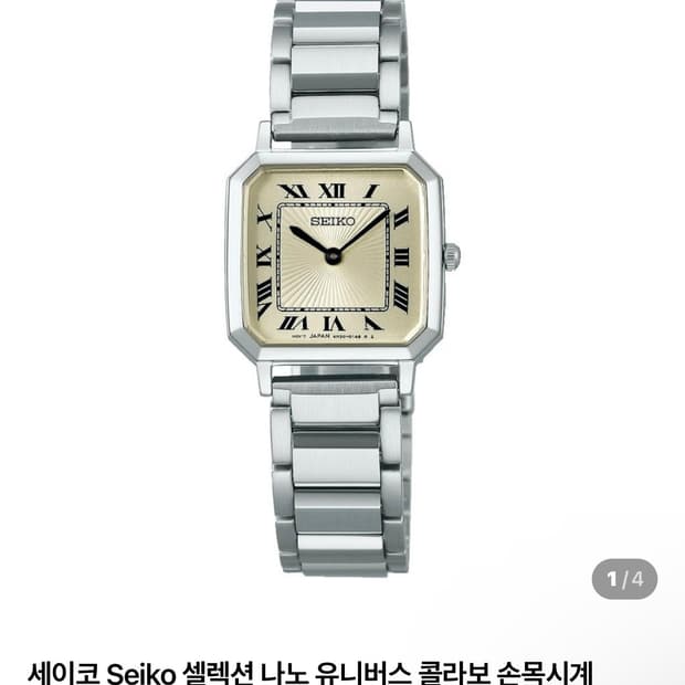 세이코 나노유니버스 시계 구합니다