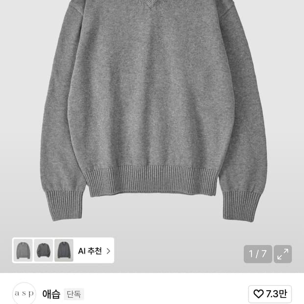 (L) 애습 코튼 브이넥 니트 멜란지 그레이