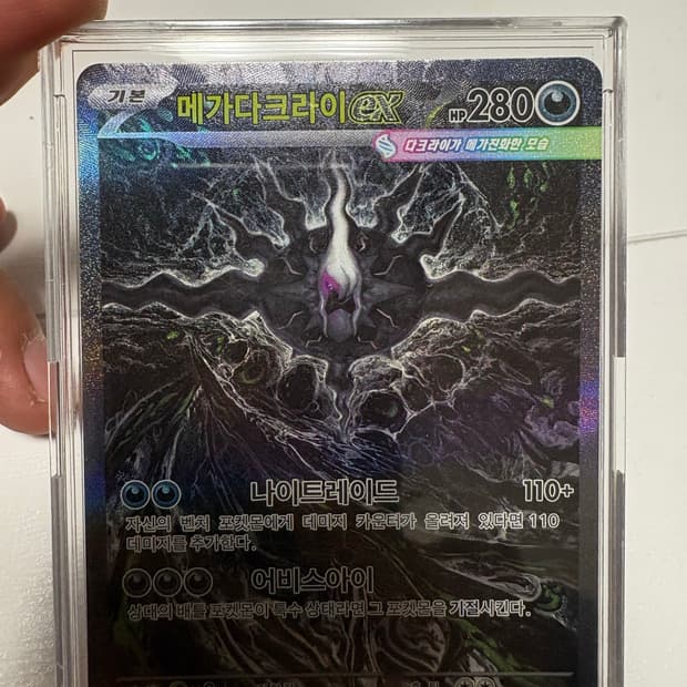 메가 다크라이 ex sar 