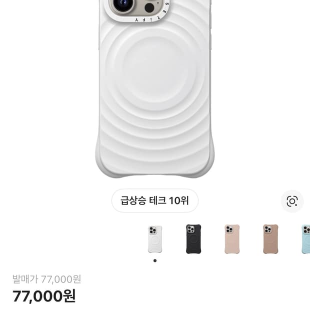 케이스티파이 17프로 화이트색상