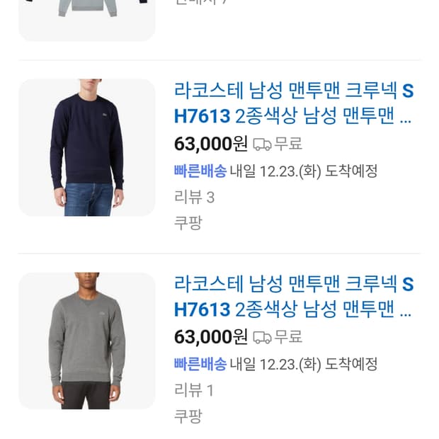 라코스테 기모 맨투맨 크루넥 M
