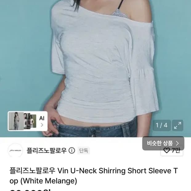 플리즈노팔로우 Vin U-Neck Shirring Short Sleeve