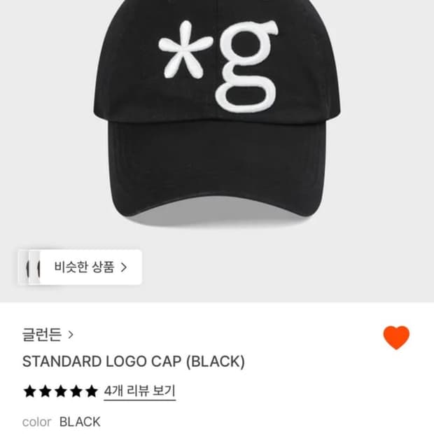 글런든 모자 블랙
