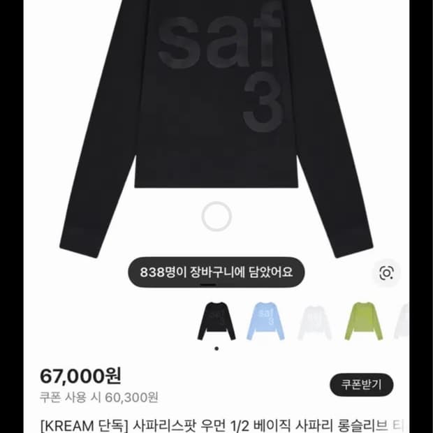 사파리스팟 롱슬리브