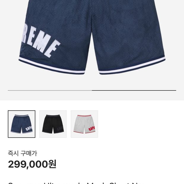 슈프림 울트라 스웨이드 메쉬 쇼츠 네이비 L