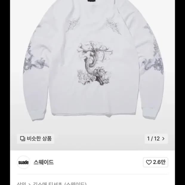 CUPID THERMAL LONG SLEEVE [WHITE]