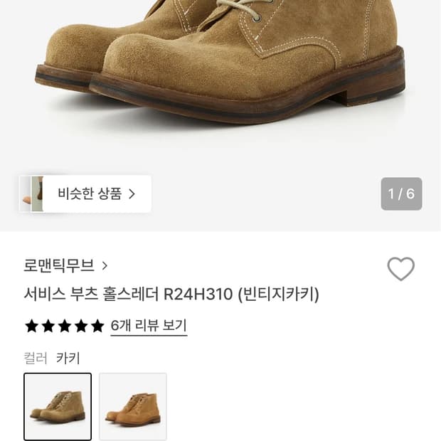 로맨틱무브 서비스 부츠 홀스레더 250