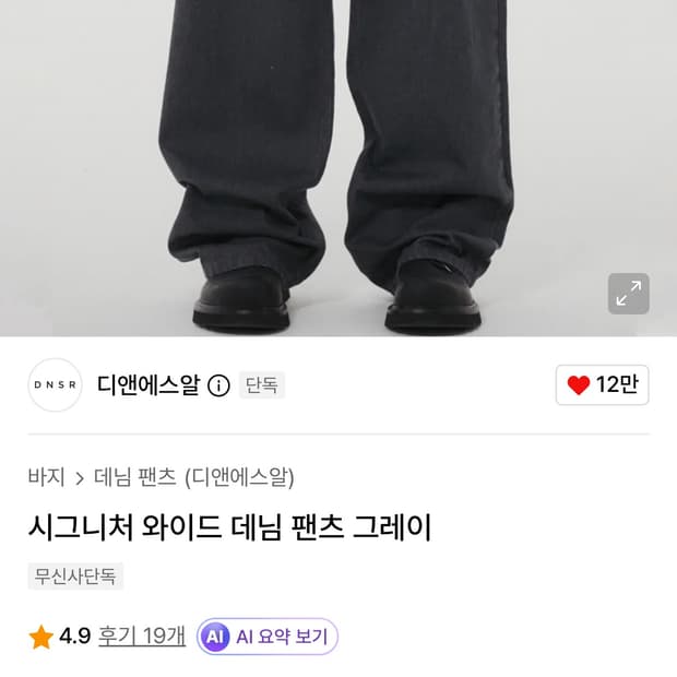 Dnsr 시그니처 데님 팬츠 s 1회착