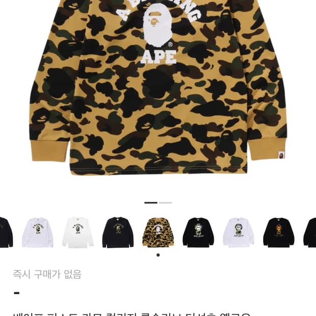 베이프 퍼스트 카모 컬리지 롱슬리브 티셔츠 옐로우