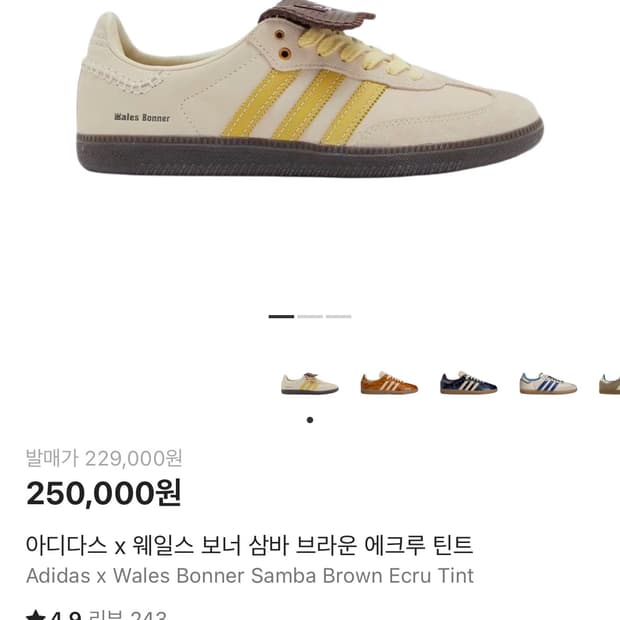 아디다스 웨일스보너 삼바브라운