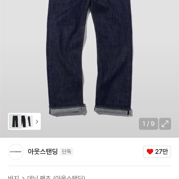 아웃스탠딩 대전판 데님팬츠 L사이즈 / 새상품