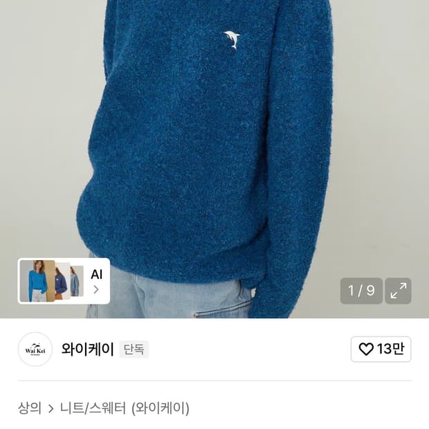 와이케이 돌핀 니트