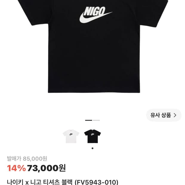 나이키 x 니고 반팔 블랙
