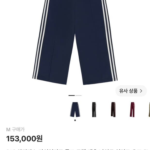 아디다스 파이어버드 루즈 트랙 팬츠 나이트 인디고 오프 화이트 -