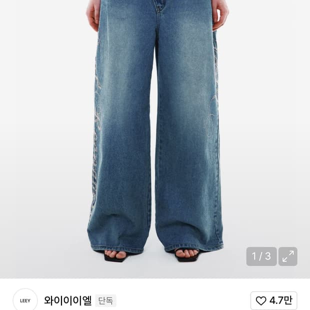 와이이엘 사이드 큐빅 데님 팬츠 팔아요