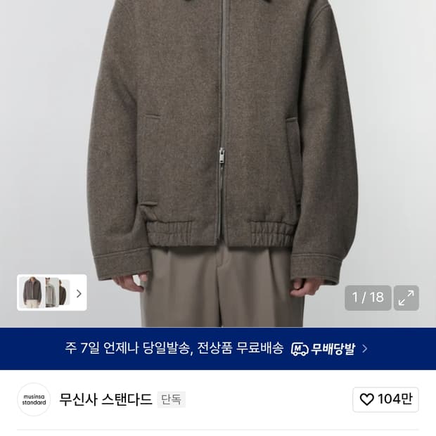 무신사 스탠다드 블루종 재킷 토프 m