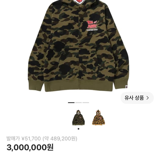 교신 가능 베이프 톰과제리 후드집업
